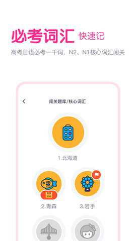 樱花斩学日语