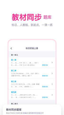 樱花斩学日语