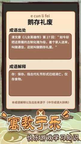 成语小皇帝