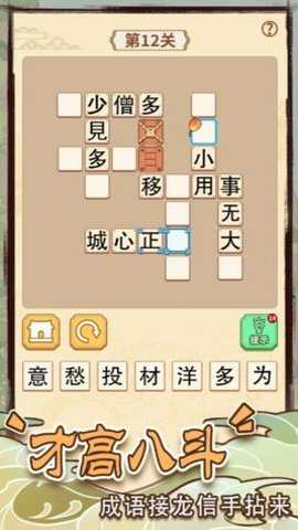 成语小皇帝