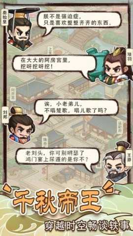 成语小皇帝