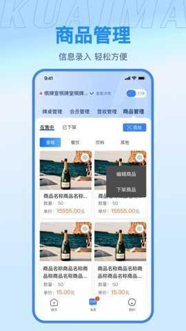 快麻商户