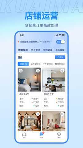 快麻商户