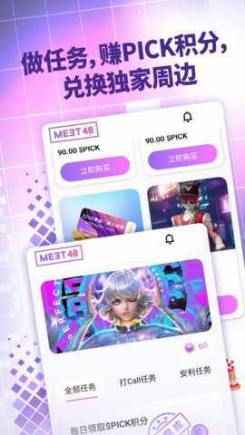 meet48下载