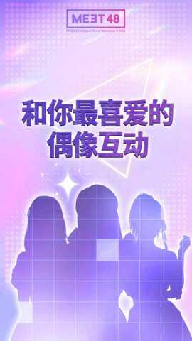 meet48下载