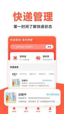 全平台查快递