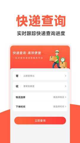 全平台查快递
