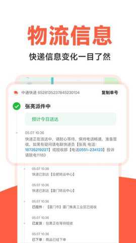 全平台查快递