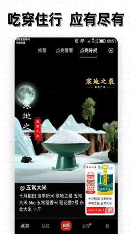 点亮短视频app