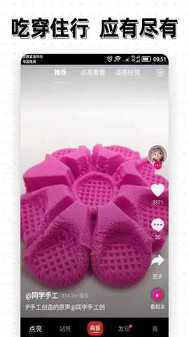 点亮短视频app