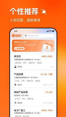 职得干智能招聘