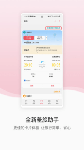 三星生活助手下载