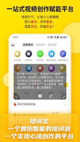 提词宝下载