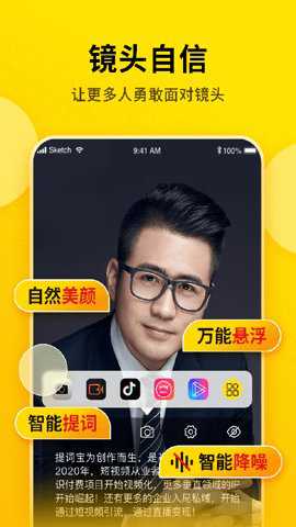 提词宝下载