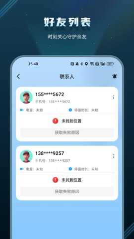 位置跟踪器