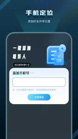 位置跟踪器