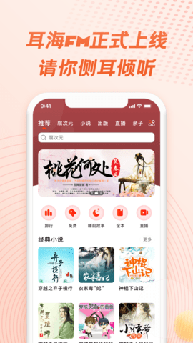 耳海FM