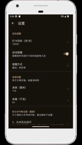 图乐计步器