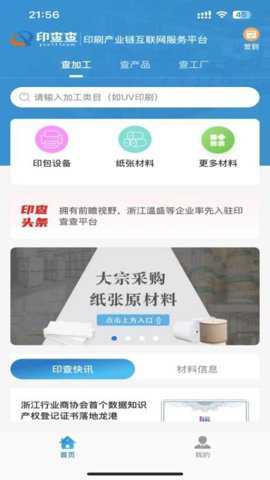 印查查下载