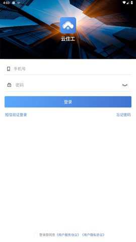 云住工app