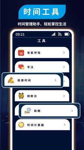 计时管理器