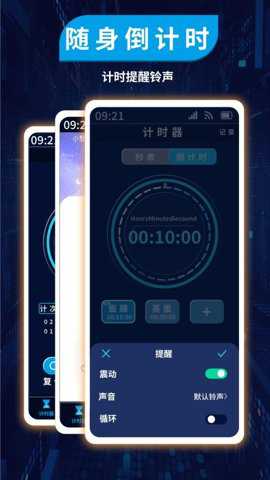 计时管理器