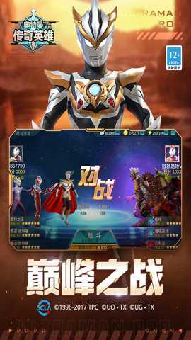 奥特曼传奇英雄手游最新版