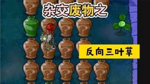 废物大战僵尸下载