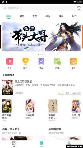 熊猫看书纯净版