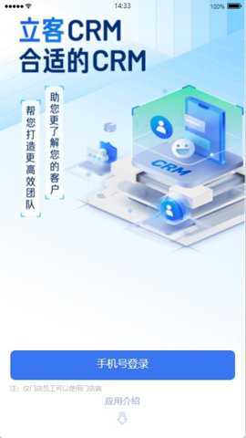 立客CRM下载