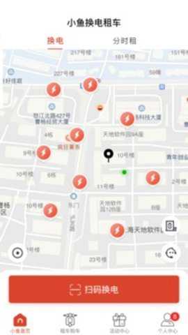 小鱼换电租车