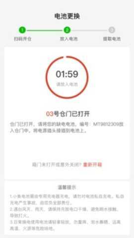 小鱼换电租车