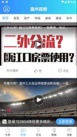 703804散讲温州论坛手机版下载