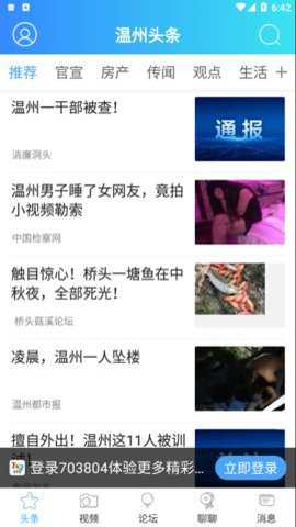 703804散讲温州论坛手机版下载