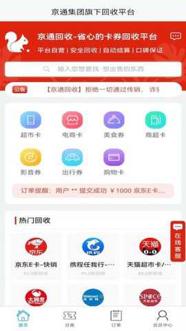 京通回收app