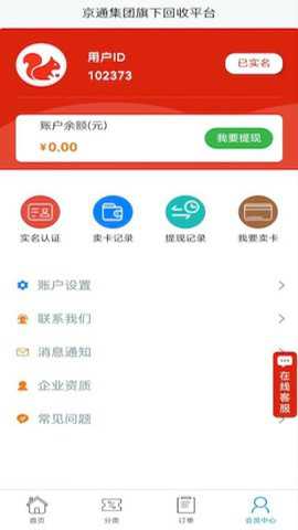 京通回收app