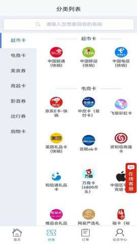 京通回收app