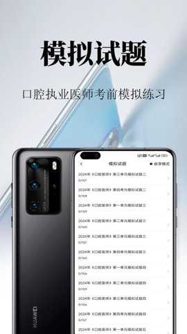 口腔执业医师鸣题库