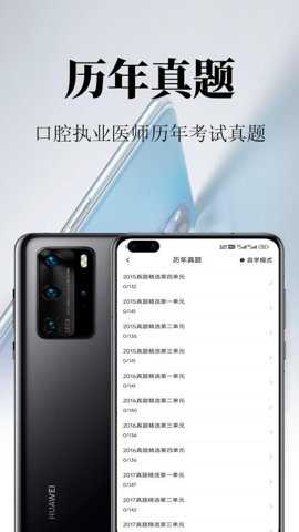 口腔执业医师鸣题库