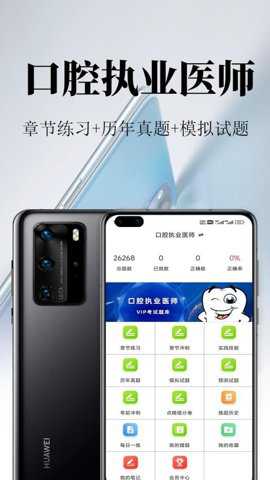 口腔执业医师鸣题库