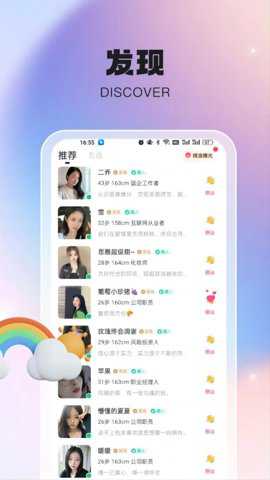 倾惜交友软件