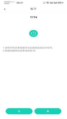 智能遥控器王下载