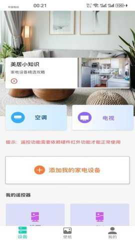 智能遥控器王下载