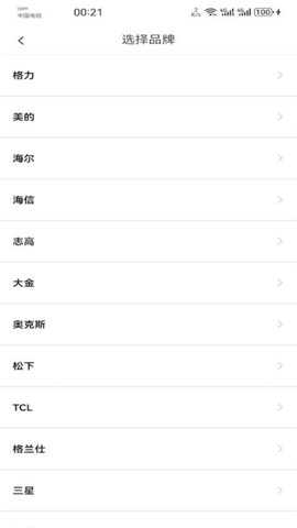智能遥控器王下载