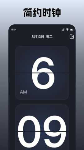 桌面时钟管家