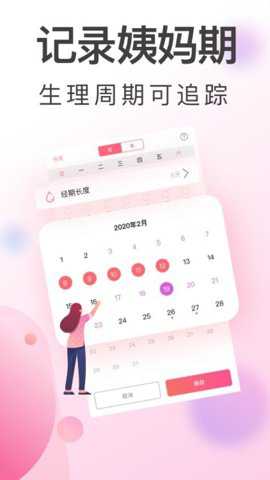 青柚大姨妈记录下载