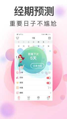 青柚大姨妈记录下载