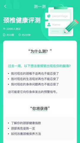万福计步下载