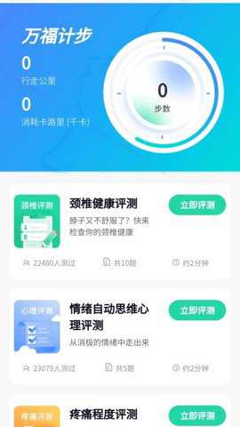 万福计步下载