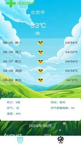 万年历天气吉时查下载